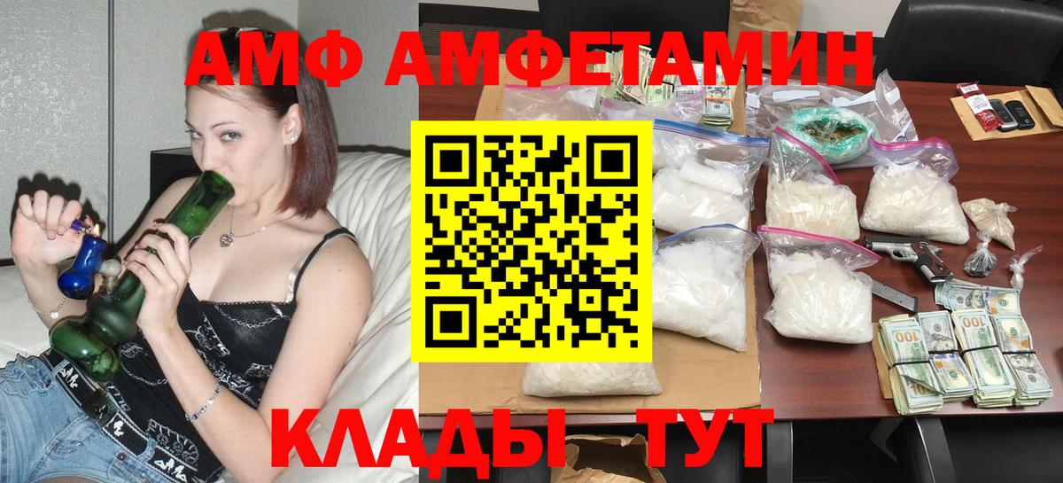 АМФ Розовый  Amphetamine  АМФ  Ливны  нарко площадка как зайти  Вход с VPN 