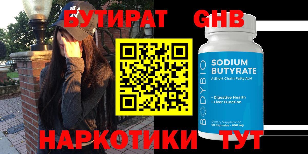 Бутират бутандиол Ливны
