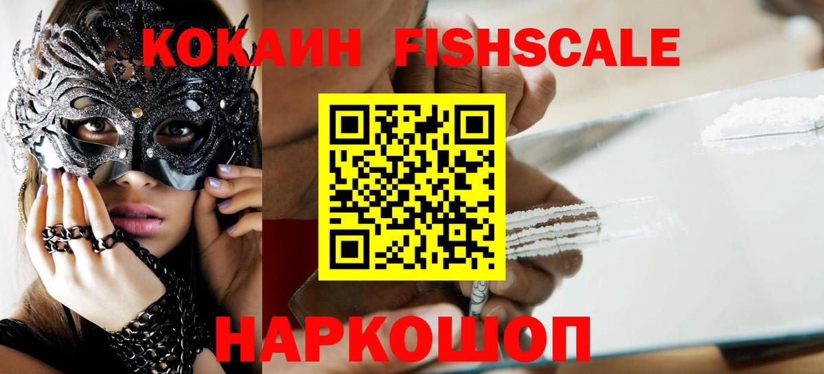 КОКАИН Fish Scale  КОКАИН VHQ  Вход с VPN  Кокаин  Ливны 