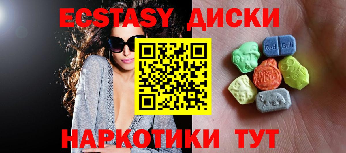 ЭКСТАЗИ диски Ливны