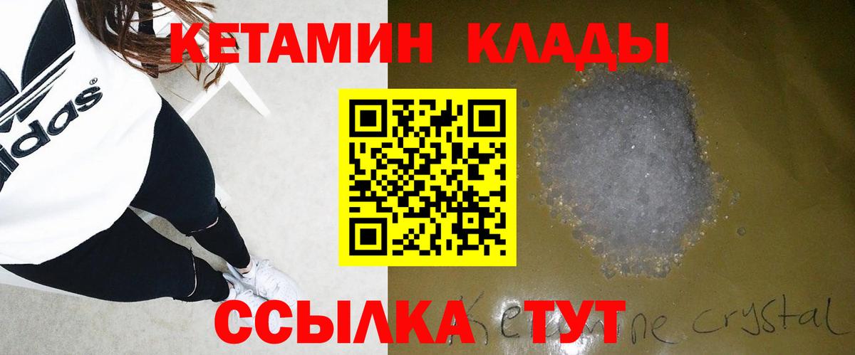 Кетамин VHQ  Кетамин VHQ  Ливны  Вход с VPN 