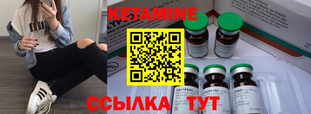 КЕТАМИН ketamine Ливны